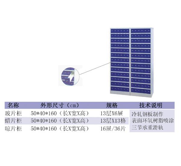 玻片柜切片柜.jpg