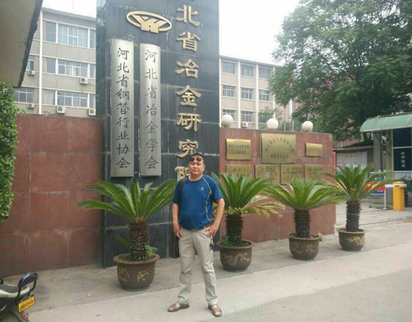 河北省冶金研究院